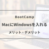 macにwindowsを入れる デメリット